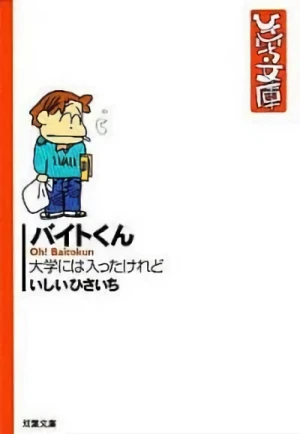 Manga: Baito-kun