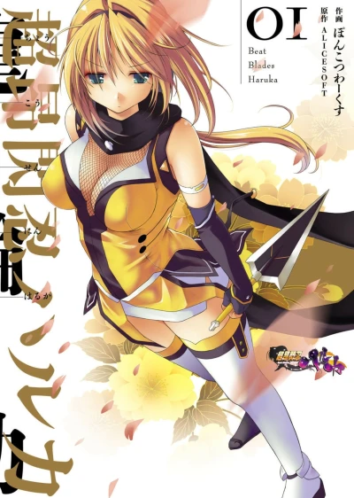 Manga: Choukou Sennin Haruka