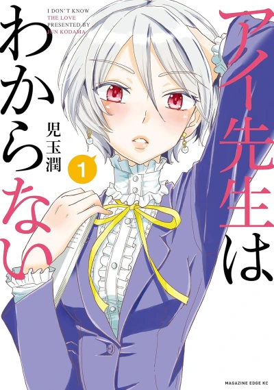 Manga: Ai-sensei wa Wakaranai