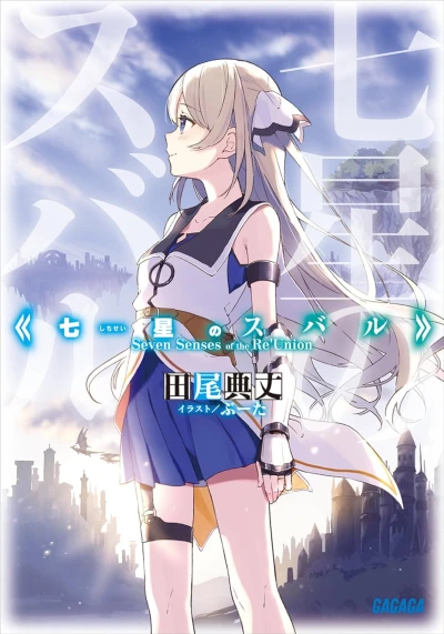 Manga: Shichisei no Subaru