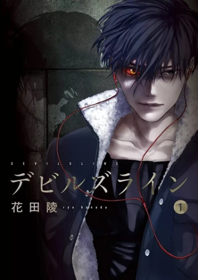 Manga: Devilsline