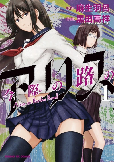 Manga: Imawa no Michi no Alice
