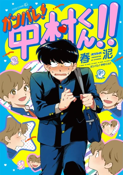 Manga: Fatti forza, Nakamura!