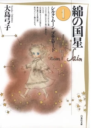 Manga: Wata no kuni hoshi