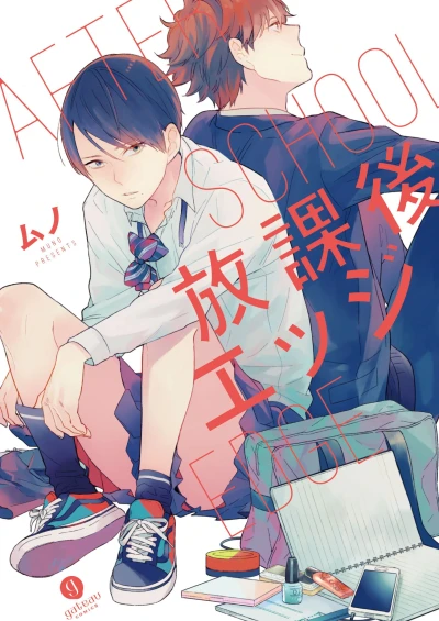 Manga: Houkago Edge
