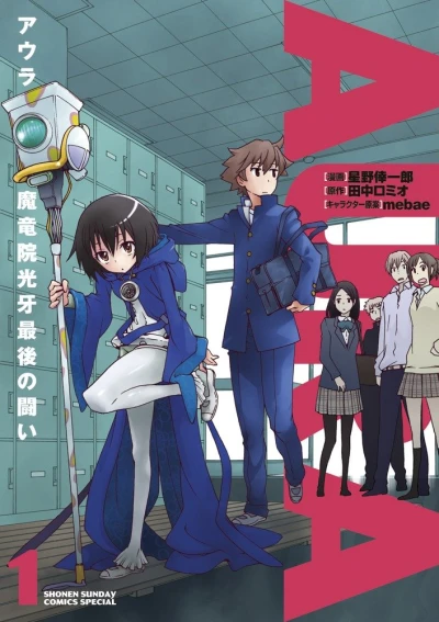 Manga: Aura: Maryuuin Kouga Saigo no Tatakai