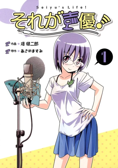 Manga: Sore ga Seiyuu!