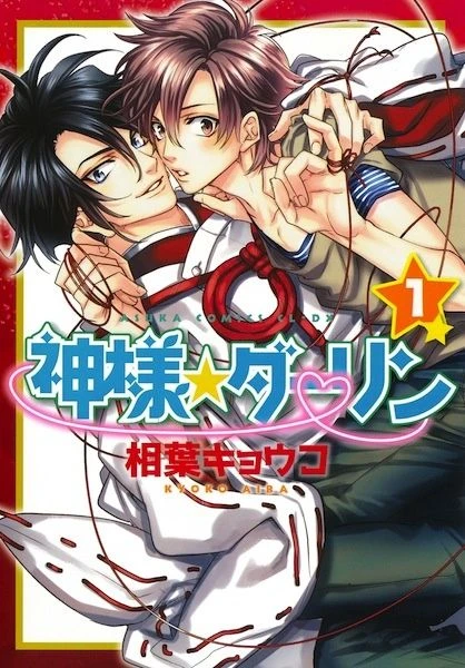 Manga: Kamisama Darling