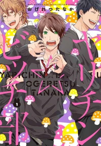 Manga: Yarichin Bitch Club