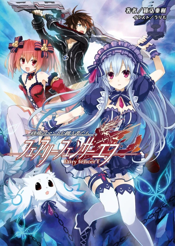 Manga: Fairy Fencer F: Sajin no Mantle o Matou Mono-tachi Manga: Fairy Fencer F: Sajin no Mantle o Matou Mono-tachi