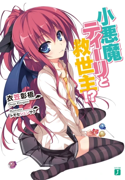Manga: Koakuma Teeri to Kyuuseishu!?
