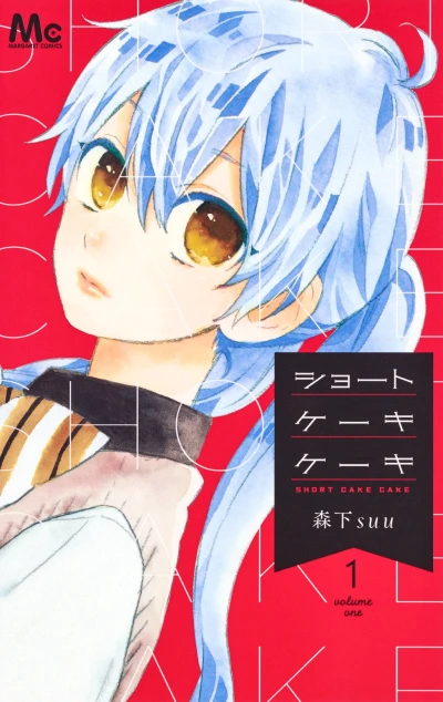 Manga: Shortcake Cake