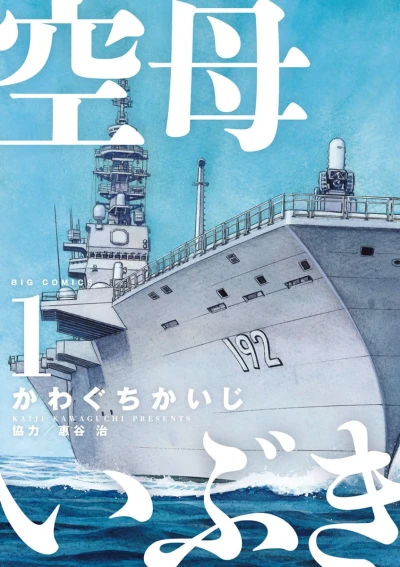 Manga: Kuubo Ibuki