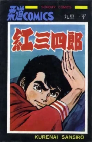 Manga: Judo Boy