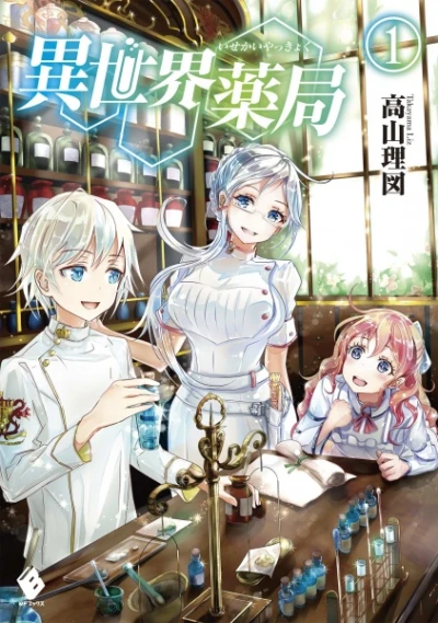 Manga: Isekai Yakkyoku