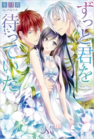 Manga: Zutto Kimi o Matte Ita