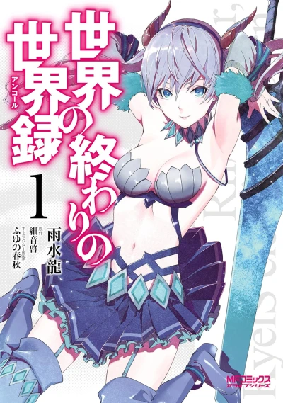 Manga: Sekai no Owari no Encore