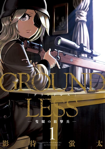 Manga: Groundless: Sekigan no Sogekihei