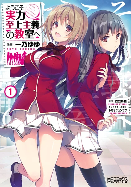 Manga: Classroom of the Elite