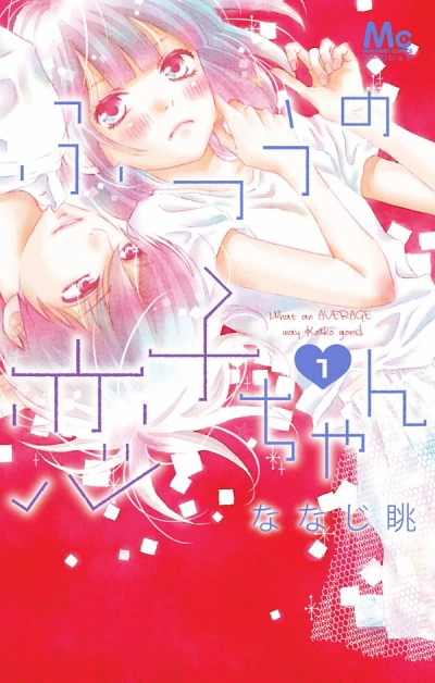 Manga: Futsuu no Koiko-chan