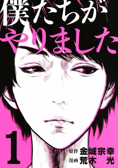 Manga: Bokutachi ga Yarimashita