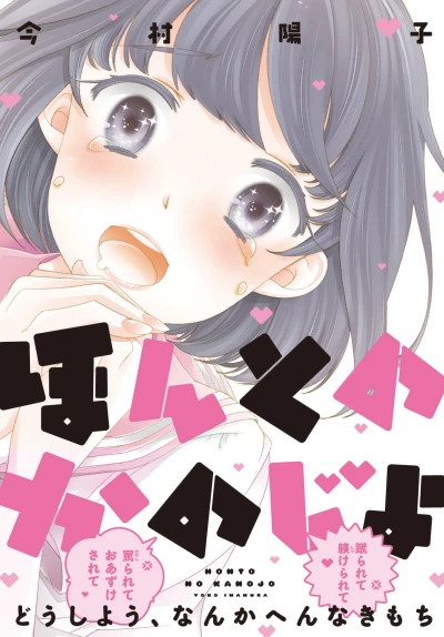 Manga: Honto no Kanojo
