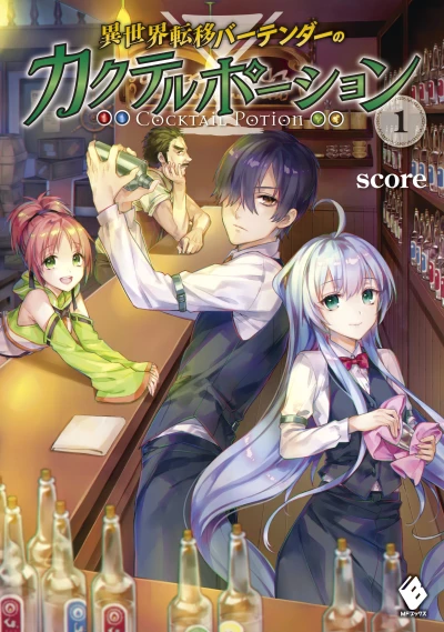 Manga: Isekai Ten’i Bartender no Cocktail Potion