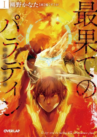 Manga: The Faraway Paladin
