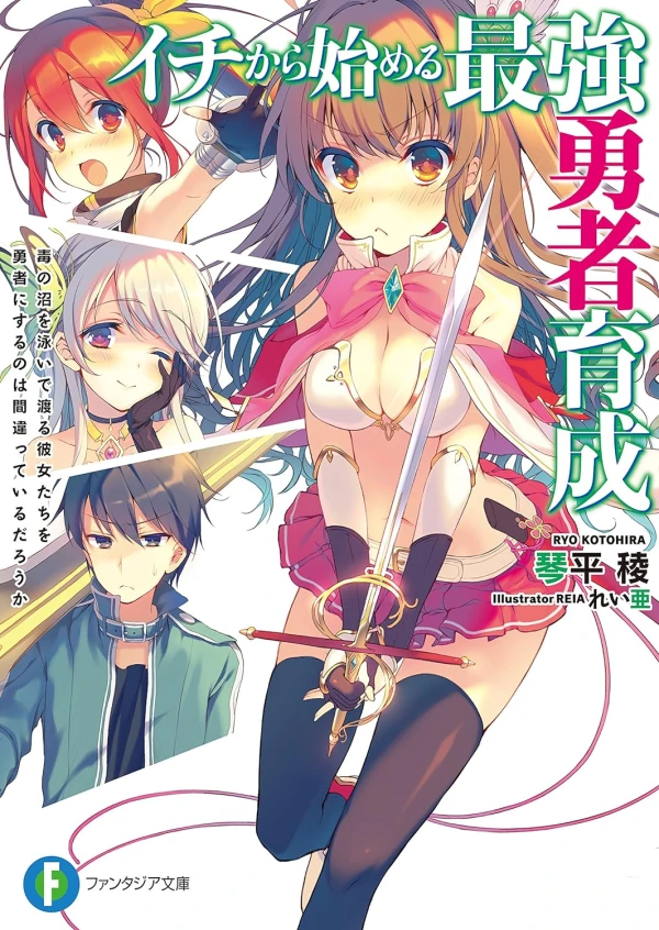 Manga: Ichi kara Hajimeru Saikyou Yuusha Ikusei