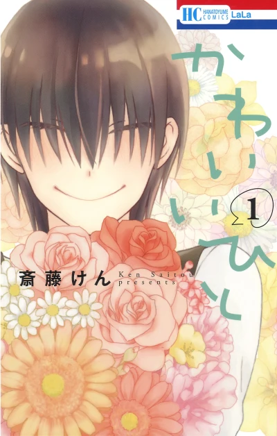 Manga: Kawaii Hito
