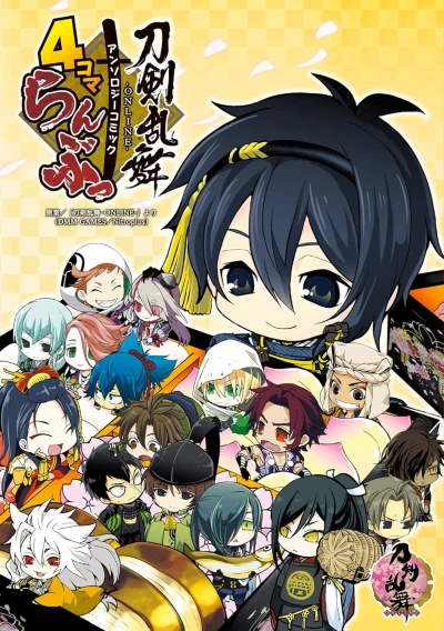 Manga: Touken Ranbu Online Anthology Comic: 4-koma Ranbu!
