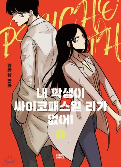 Manga: My Student Can’t Be a Psychopath