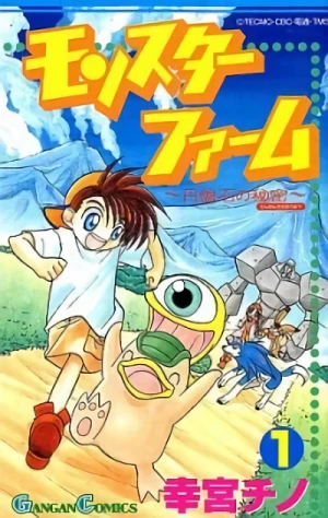 Manga: Monster Farm: Enbanseki no Himitsu Manga: Monster Farm: Enbanseki no Himitsu