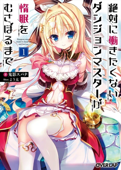 Manga: Lazy Dungeon Master