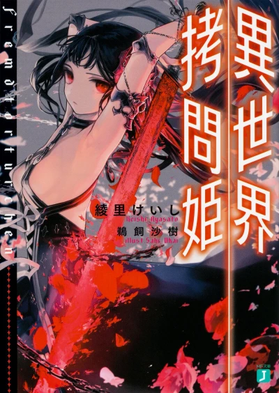 Manga: Torture Princess: Fremd Torturchen