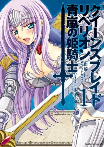 Manga: Queen’s Blade Rebellion: Aoarashi no Hime Kishi