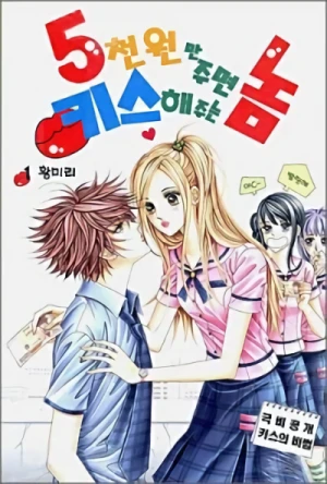 Manga: 5cheonwonman Jumyeon Kisshae Juneun Nom