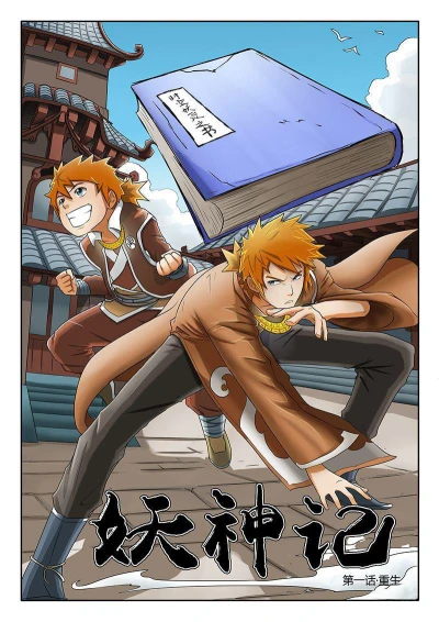 Manga: Tales of Demons and Gods