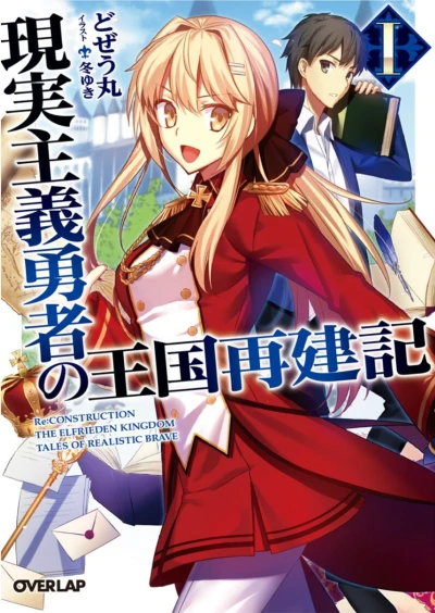 Manga: How a Realist Hero Rebuilt the Kingdom