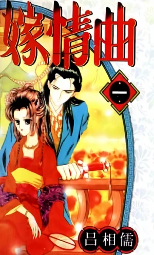 Manga: Jia Qing Qu