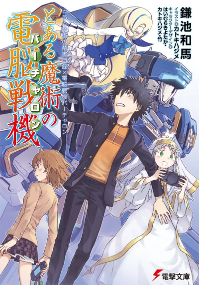 Manga: Toaru Majutsu no Index × Dennou Senki Virtual-On: Toaru Majutsu no Virtual-On