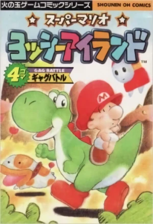 Manga: Super Mario: Yoshi's Island - 4-koma Gag Battle Part 1