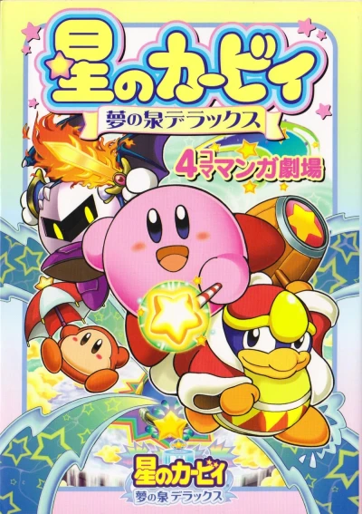 Manga: Hoshi no Kirby: Yume no Izumi Deluxe - 4-koma Manga Gekijou