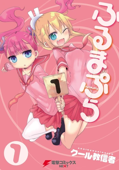 Manga: Furumapura