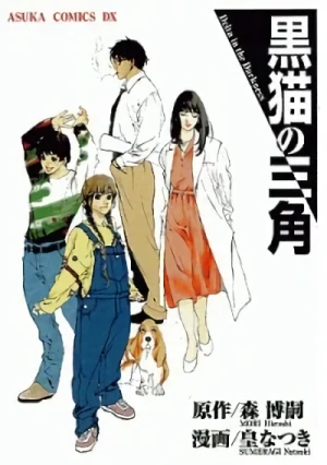 Manga: Kuroneko no Sankaku Manga: Kuroneko no Sankaku