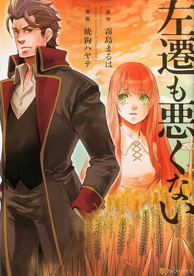 Manga: Sasen mo Waruku Nai
