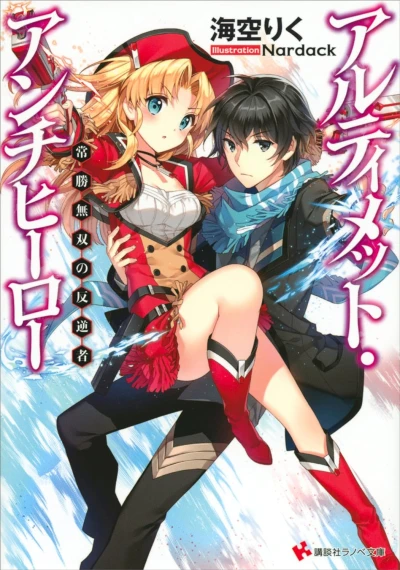 Manga: Ultimate Antihero