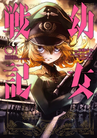 Manga: Saga of Tanya the Evil