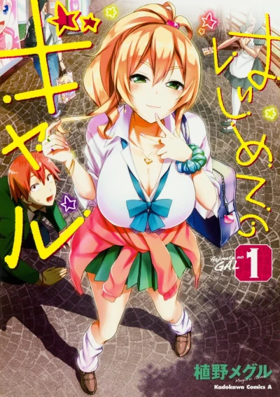 Manga: Hajimete no Gal