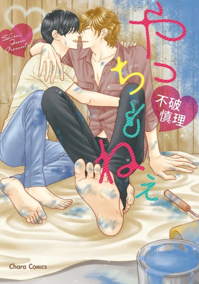 Manga: Yacchimonee
